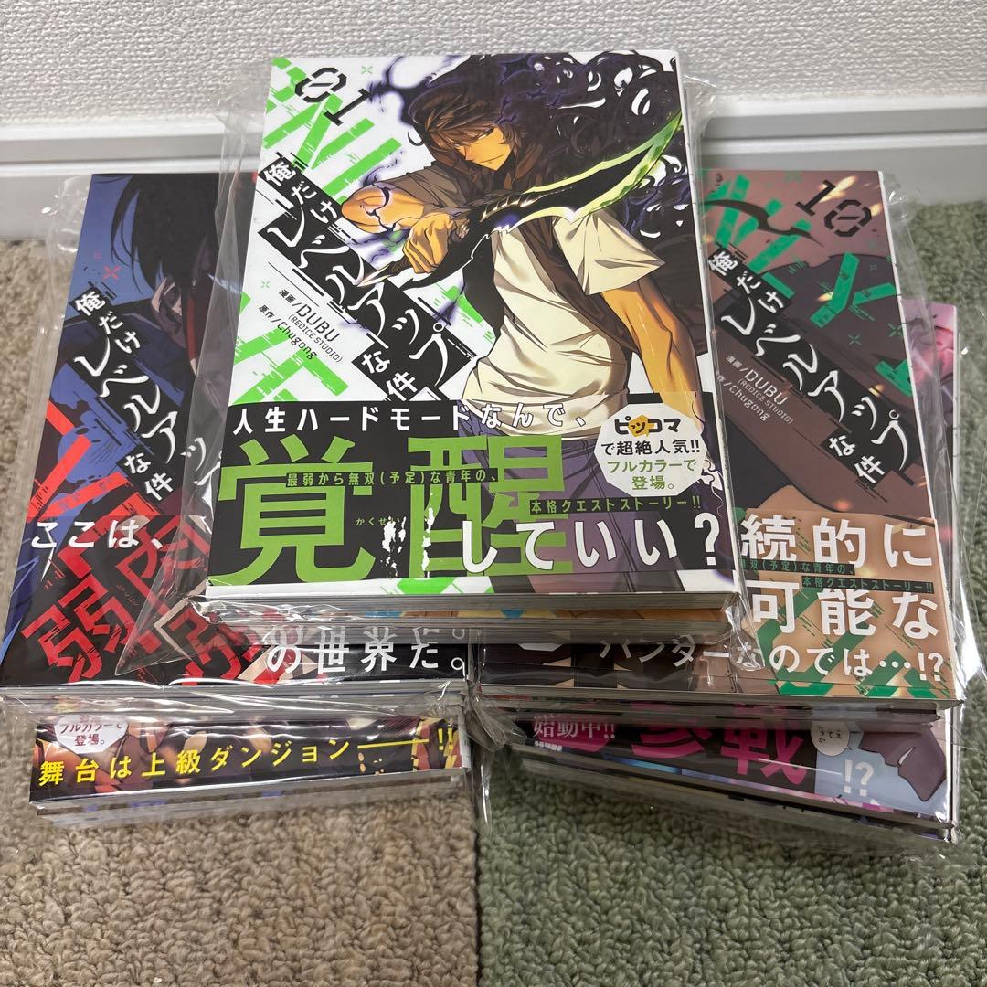 俺だけベルアップな件 1-15巻セット