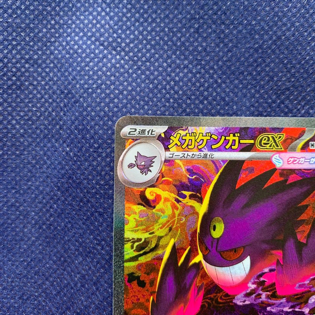 メガゲンガーex SAR