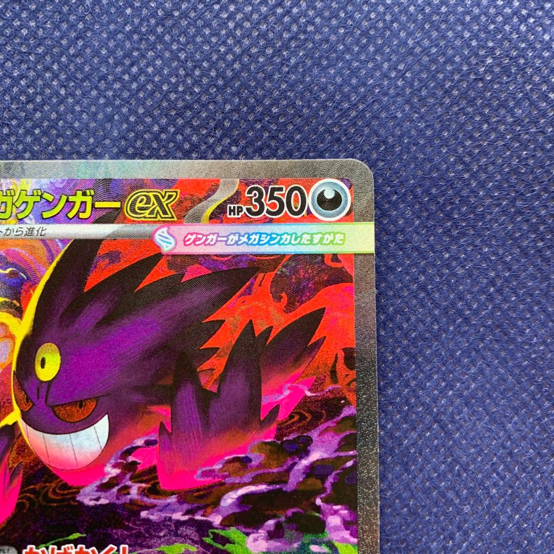 メガゲンガーex SAR