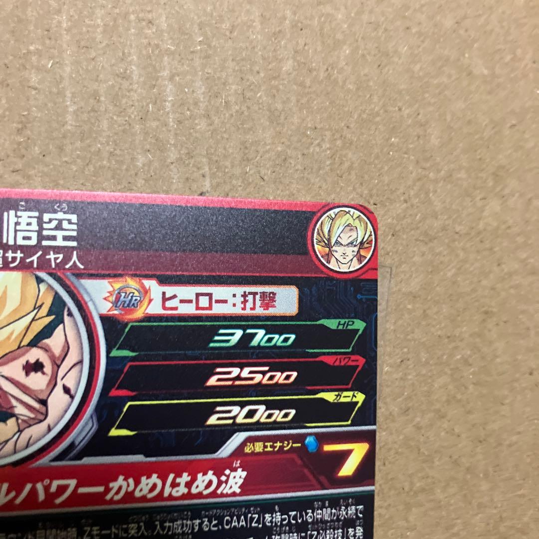 ドラゴンボールヒーローズmm3-014da