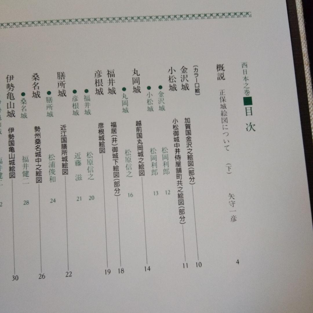 名城城郭絵図集　3冊セット
