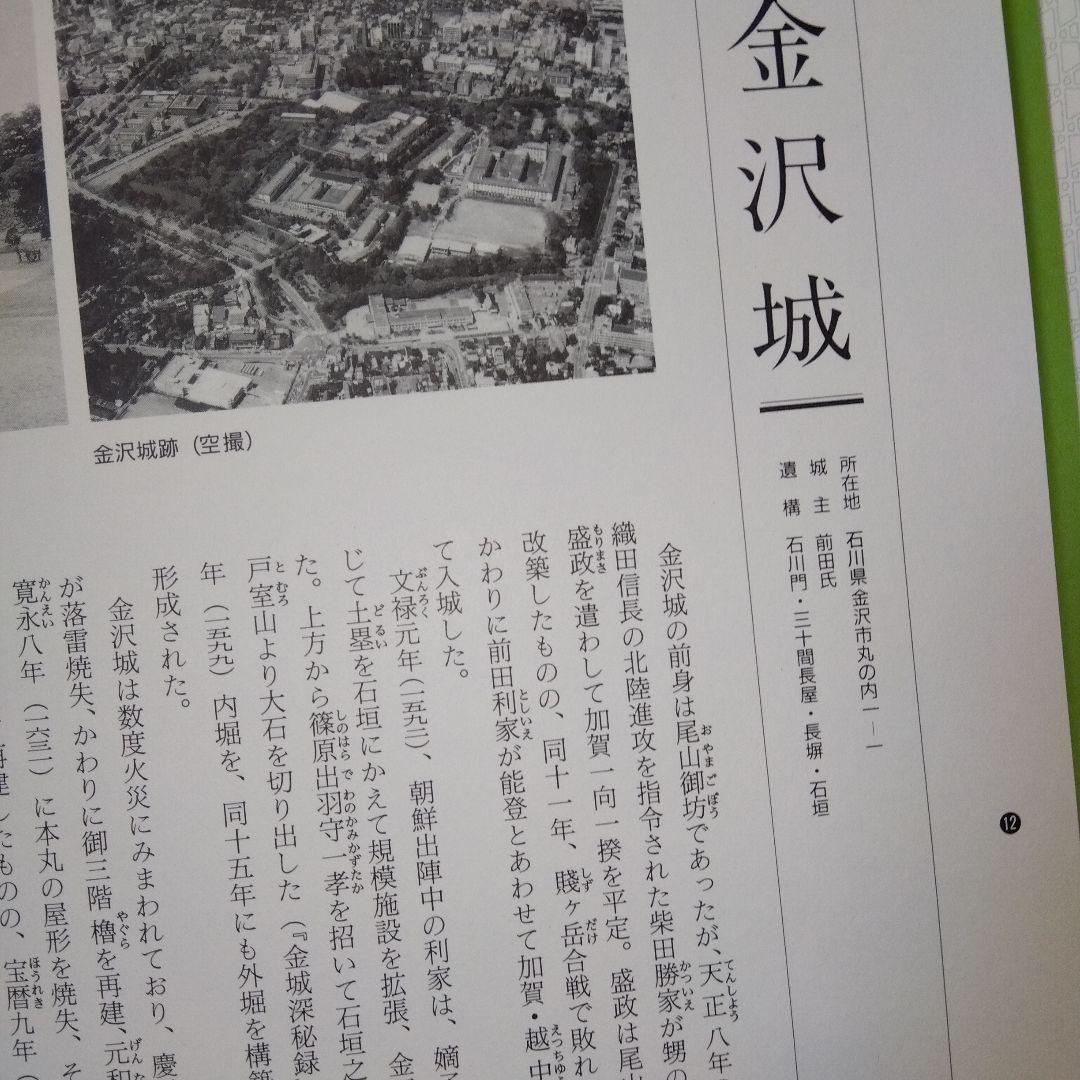 名城城郭絵図集　3冊セット