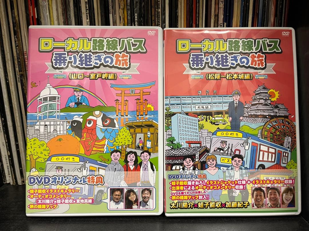 ローカル路線バス乗り継ぎの旅 DVD 全15巻セット