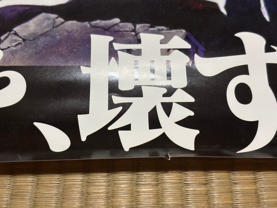 新世紀エヴァンゲリオン劇場版 シト新生　劇場用告知ポスター