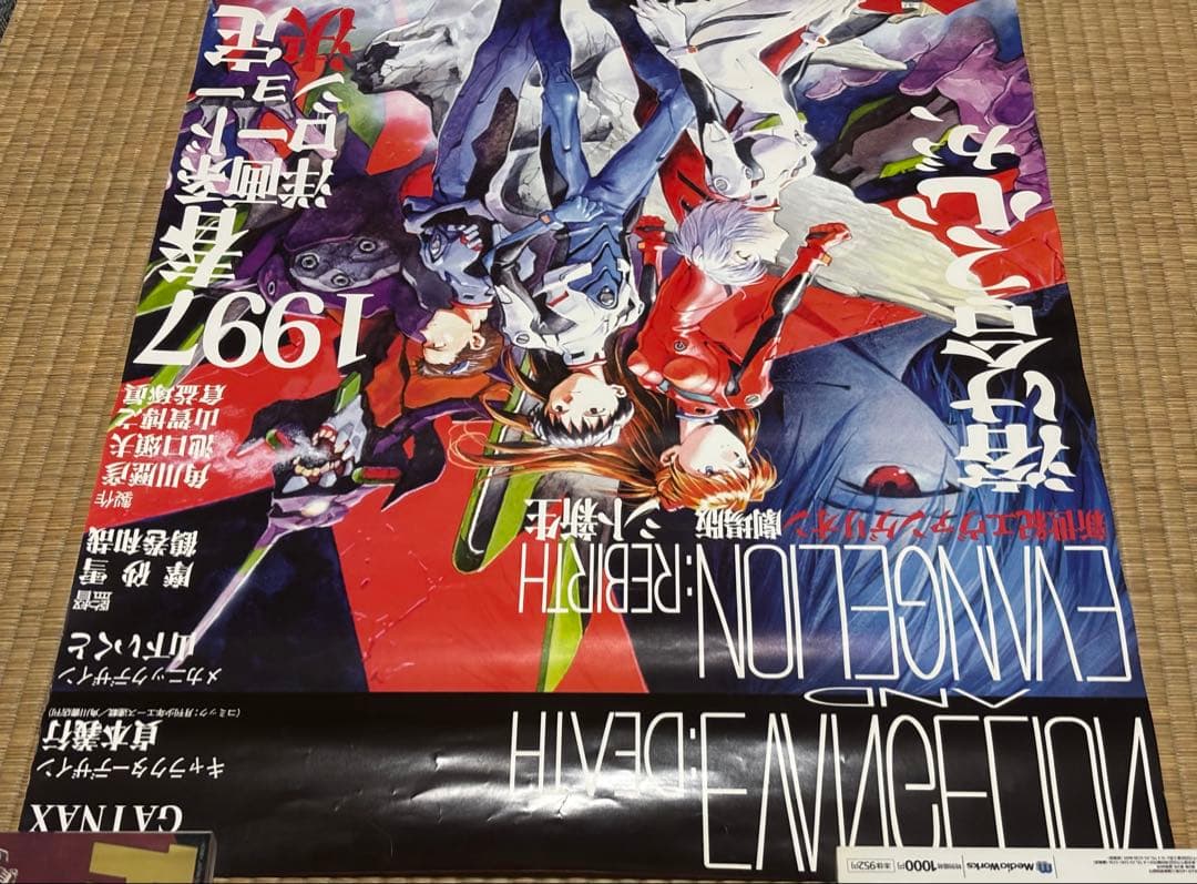 新世紀エヴァンゲリオン劇場版 シト新生　劇場用告知ポスター