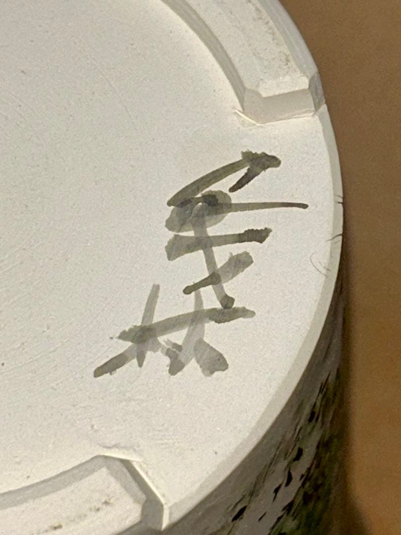 子才林 春峰 涼炉 煎茶道具 茶道具