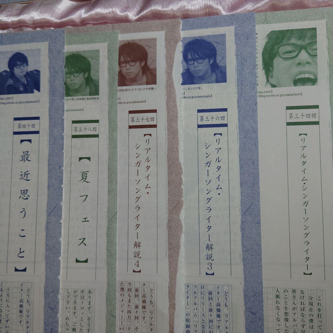 BUMP OF CHICKEN　藤原基央さん　高橋優さん　連載（裏表）BPASS