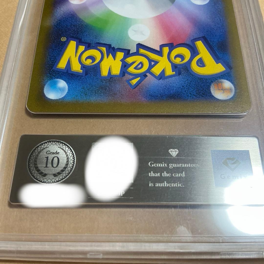 ポケモンカード　長場　ブースター　gemix10 psa10以上