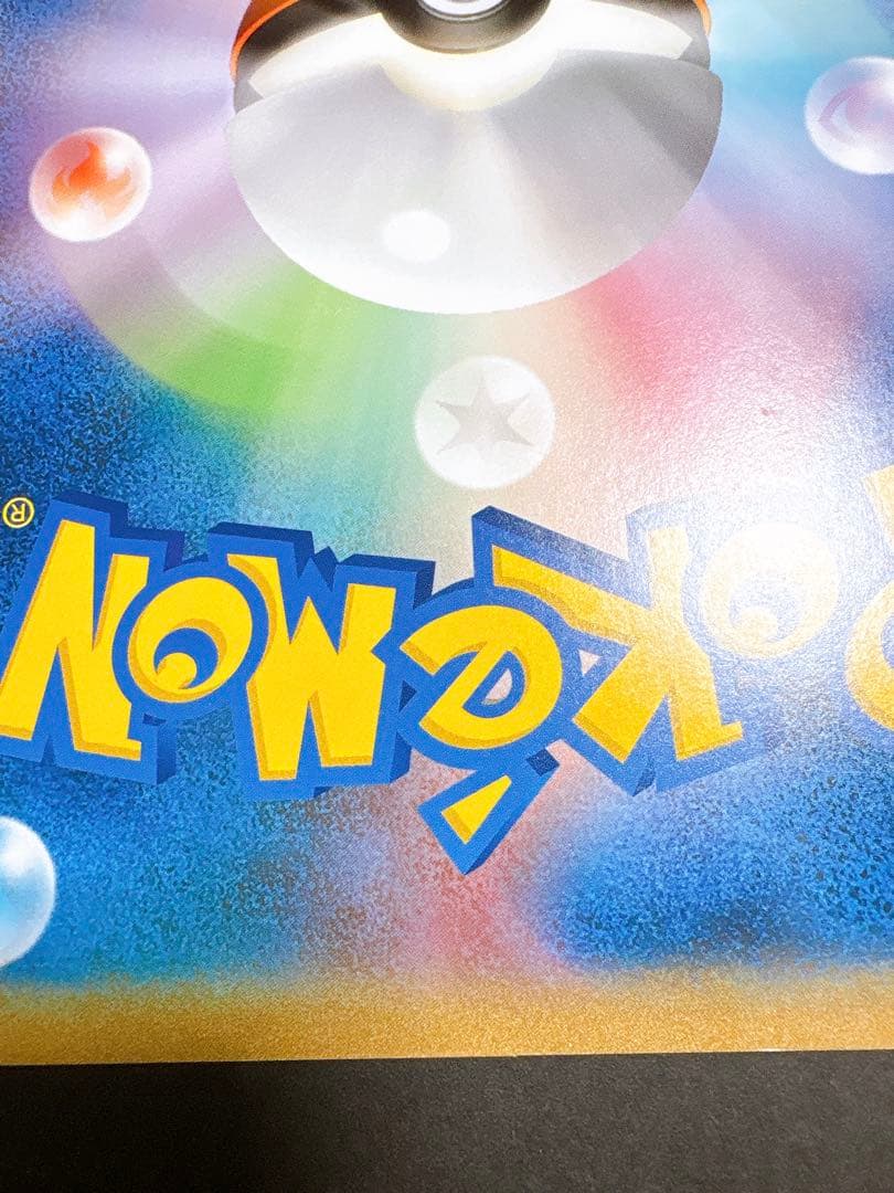 ポケモンカード ピカチュウ 東京タワー サマーカーニバル プロモ ジャンボカード