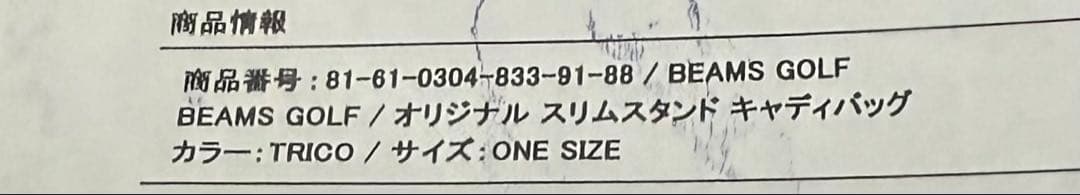 廃盤 BEAMS GOLF × Paradiso ブリヂストン キャディバッグ