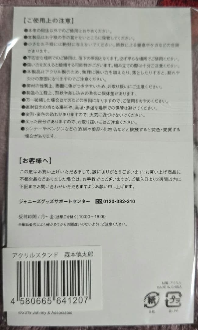 ジャニーズアイランドストア第1弾SixTONES アクリルスタンド 6体セット