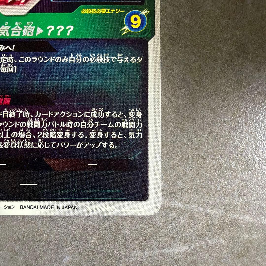 sdv3-002 GDR⭐︎ 孫悟空　ドラゴンボールスーパーダイバーズ