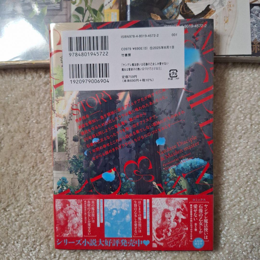 ヤンデレ魔法使いは石像の乙女しか愛せない 魔女は愛弟子の熱い口づけでとける全巻