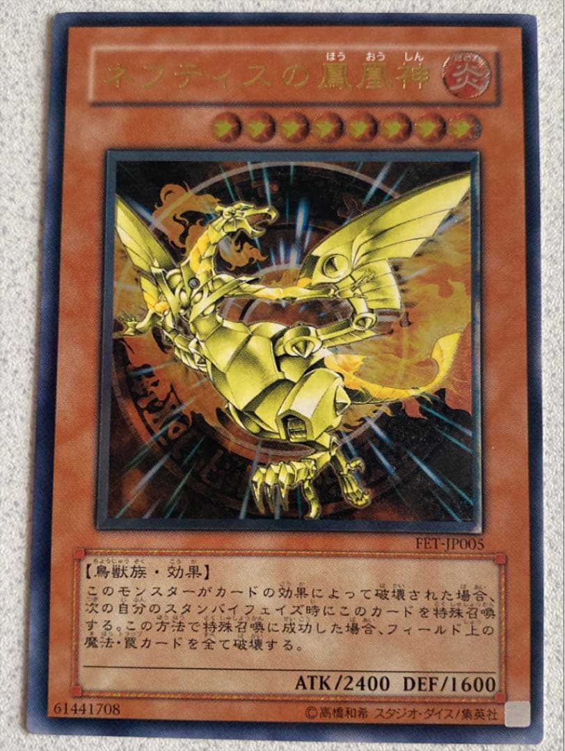 #遊戯王 #古代の機械巨人 #創世神　#ネフティスの鳳凰神