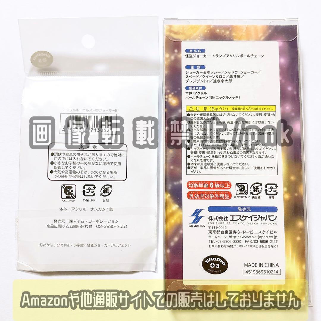 怪盗ジョーカー アクキー アクリルキーホルダー トランプ 振り向き 2点 未開封