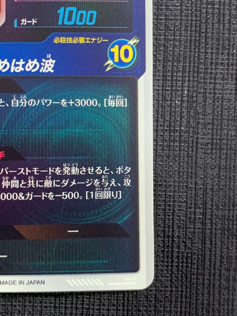 ドラゴンボールスーパーダイバーズ SDV1-002 孫悟空 パラレル ①