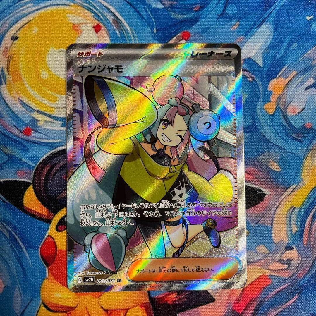 ナンジャモ SAR SR SV2D クレイバースト