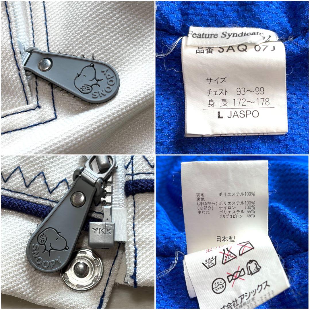 オーストリア代表 スキーチーム スキーウェア スヌーピー L アシックス 日本製