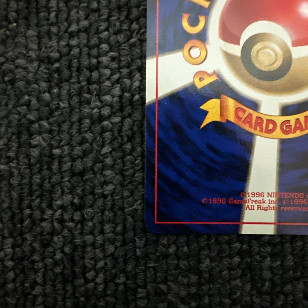 ポケモンカード 旧裏 初版 マークなし トレーナー 超エネルギーリムーブ