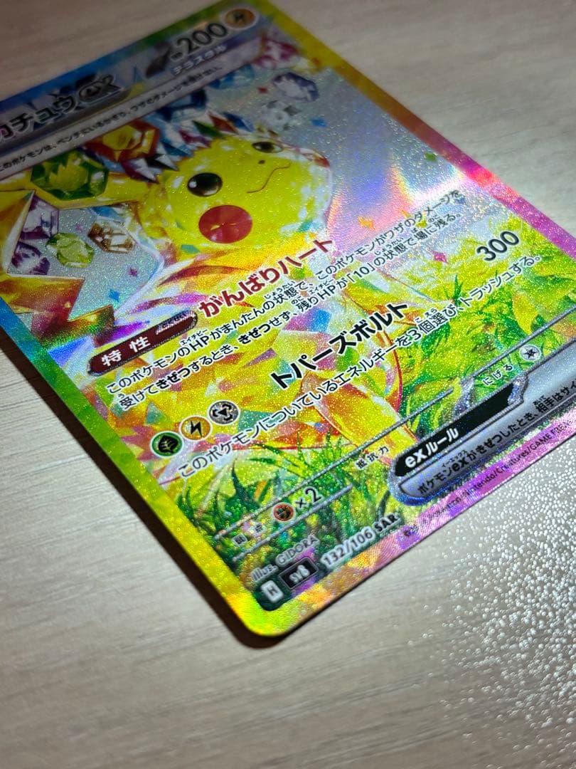 j*y様 ピカチュウex SAR SV8 超電ブレイカー 132/106