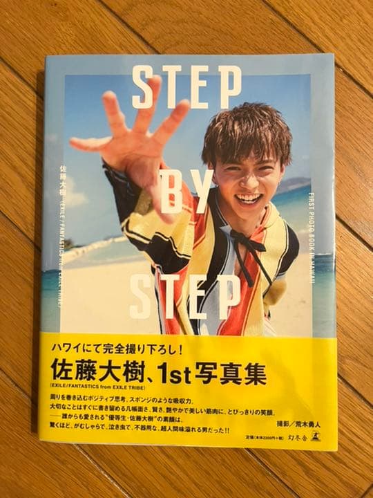 佐藤大樹直筆サイン入り写真集非売品