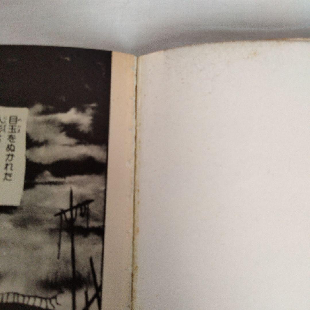 日野日出志　まとめ売り　古書　ホラー