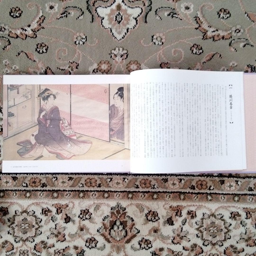 大錦版画水墨画名品撰　艷色浮世絵全集喜多川歌麿河出書房新社12800円新品未使用