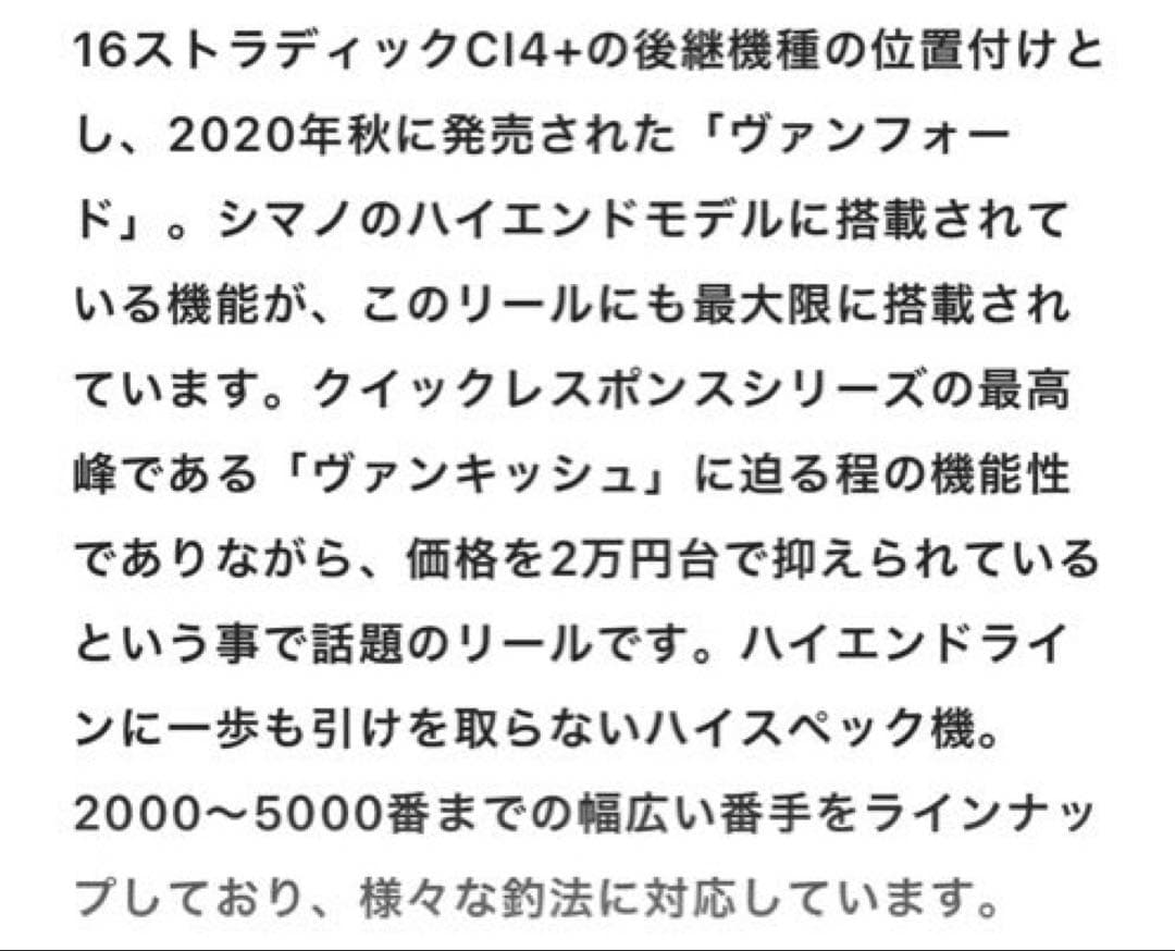 CTSさま専用です！【20VANFORD】2500S SHIMANO DRESS