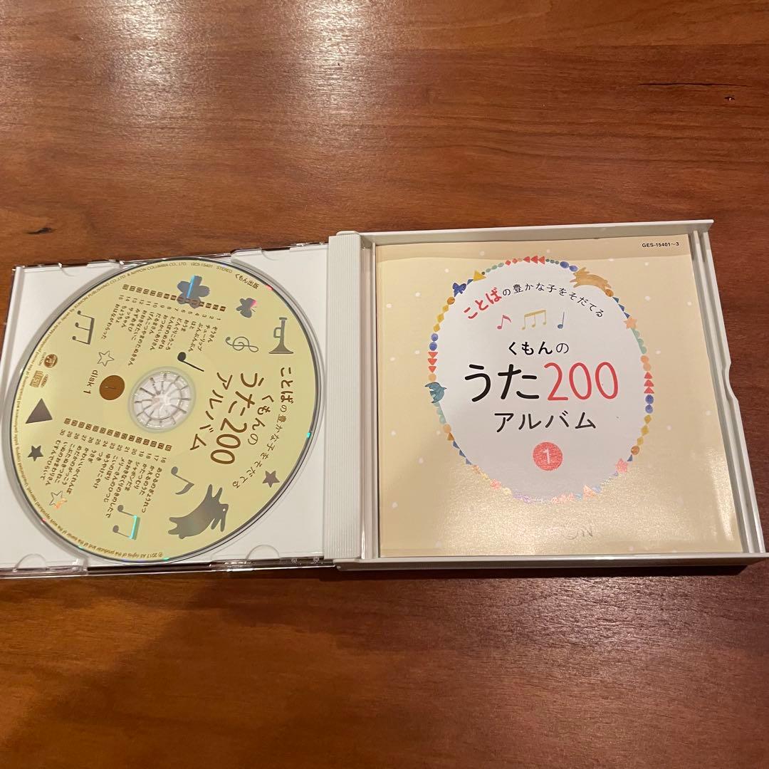 くもんのうた200えほん CD6枚セット