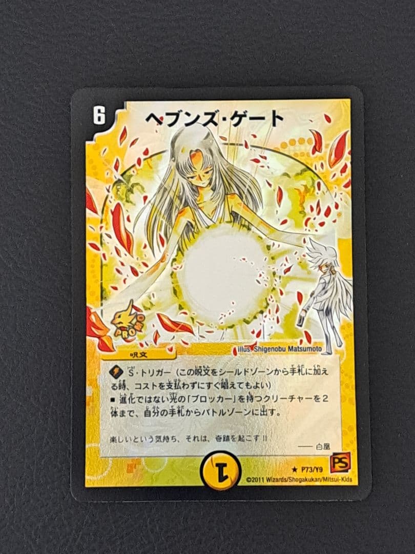 ヘブンズ・ゲート　プロモ