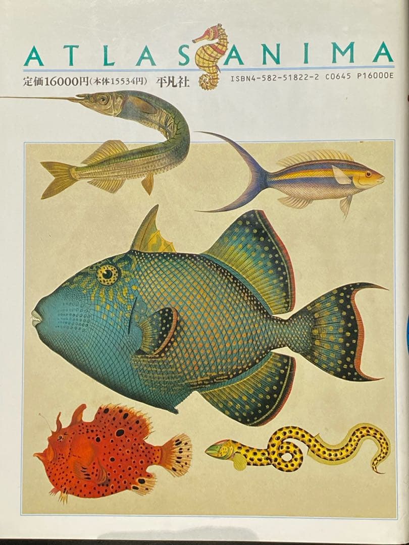 世界大博物図鑑（平凡社）全5巻