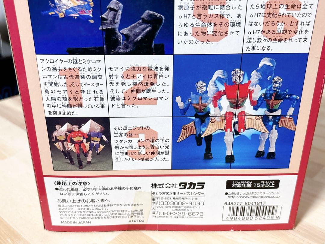 ミクロコマンド1号 クリアーモード 復刻版 小さな巨人ミクロマン　トイザらス限定