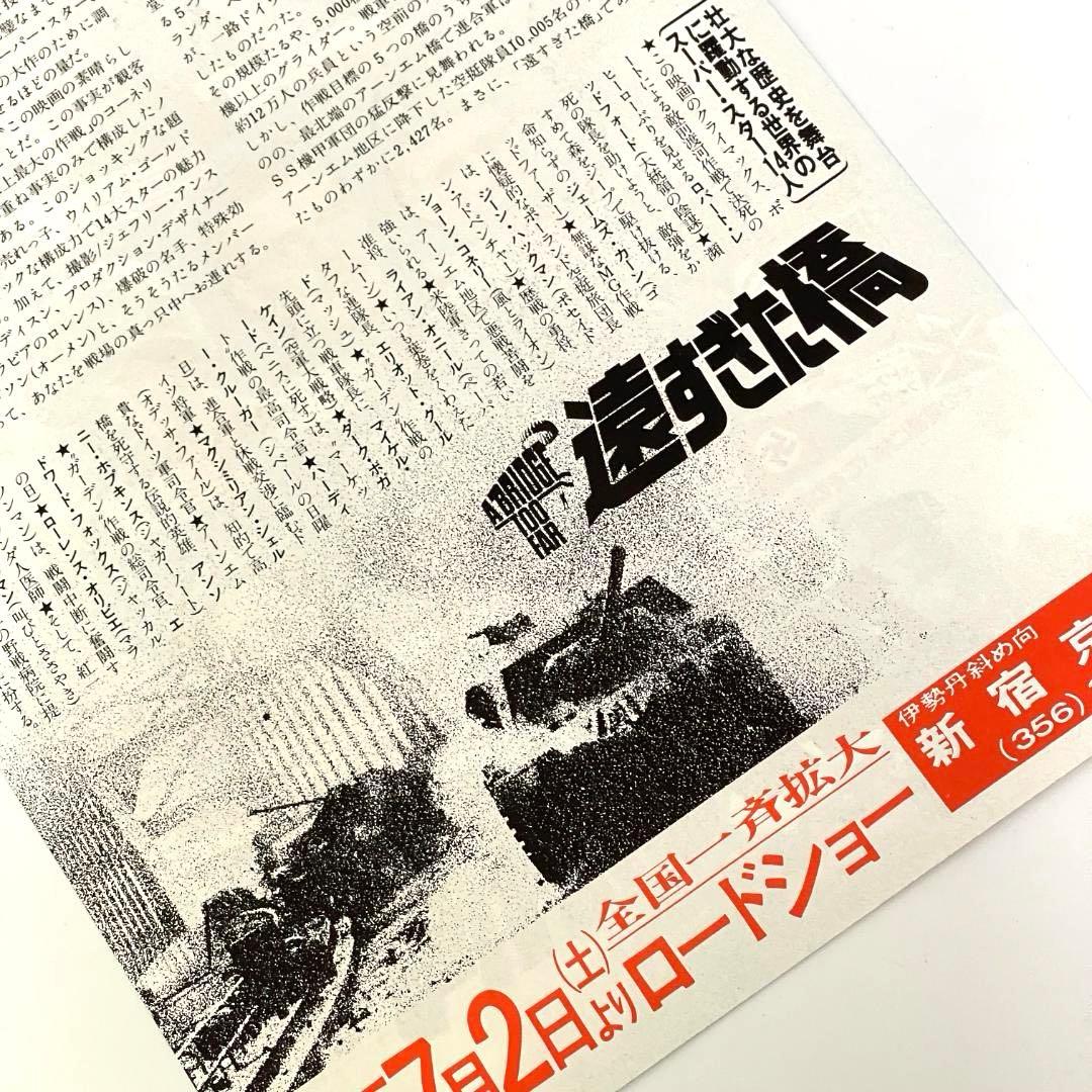 映画 遠すぎた橋 B5サイズ 映画チラシ3種セット