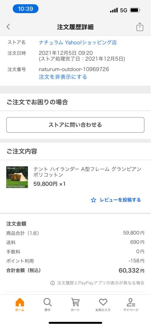 Hilander(ハイランダー) A型フレームグランピアンポリコットンフルセット