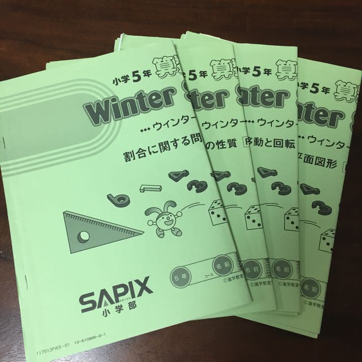 サピックス SAPIX 算数 テキスト 5年 フルセット 平常 春 夏 冬期講習