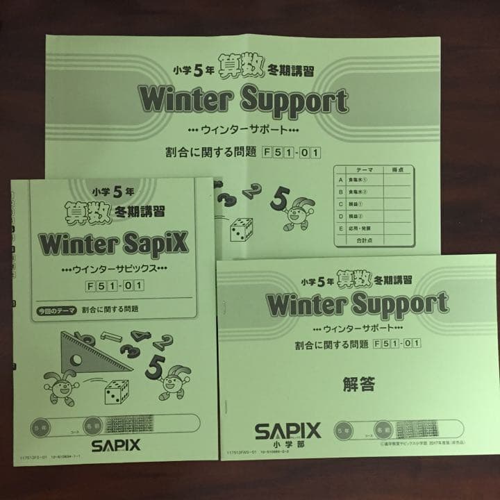 サピックス SAPIX 算数 テキスト 5年 フルセット 平常 春 夏 冬期講習