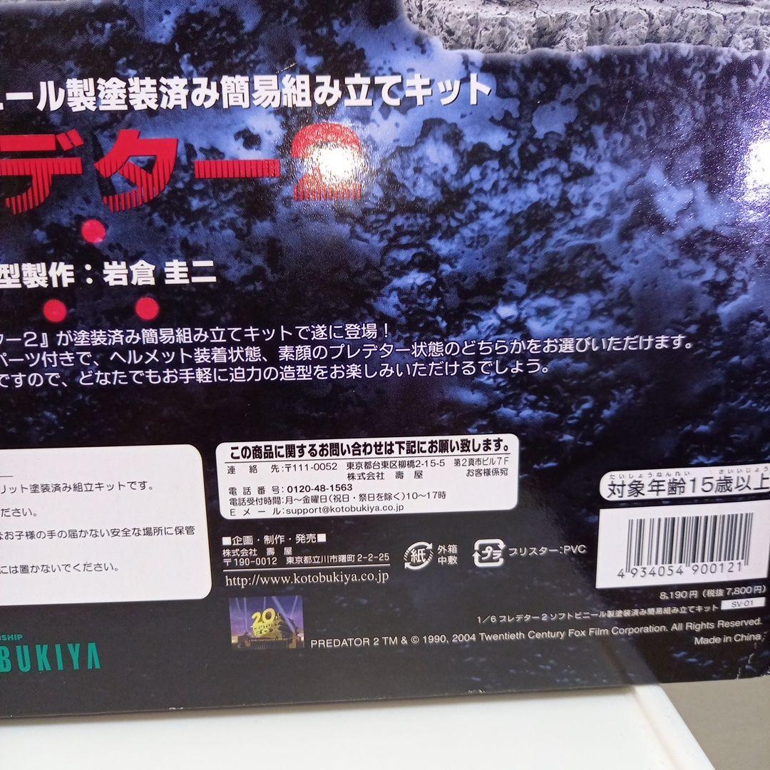 プレデター　2　PREDATOR 2 　1/6　フィギュア