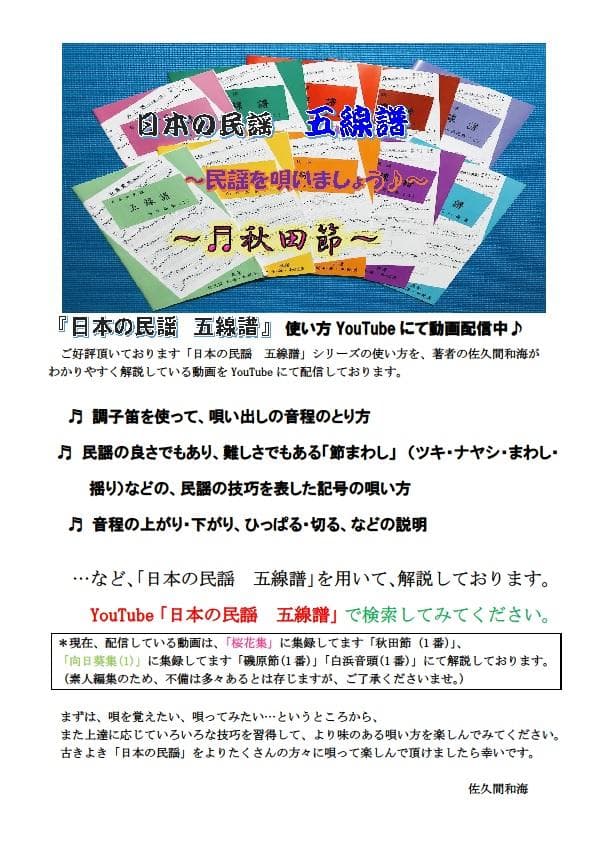 日本の民謡　五線譜10集セット(10%OFF)e57~楽譜/歌詞/上達/稽古