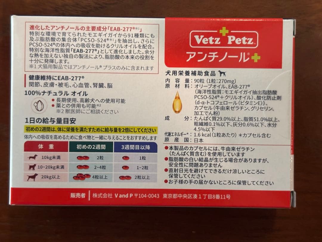 アンチノール プラス　90粒　犬用