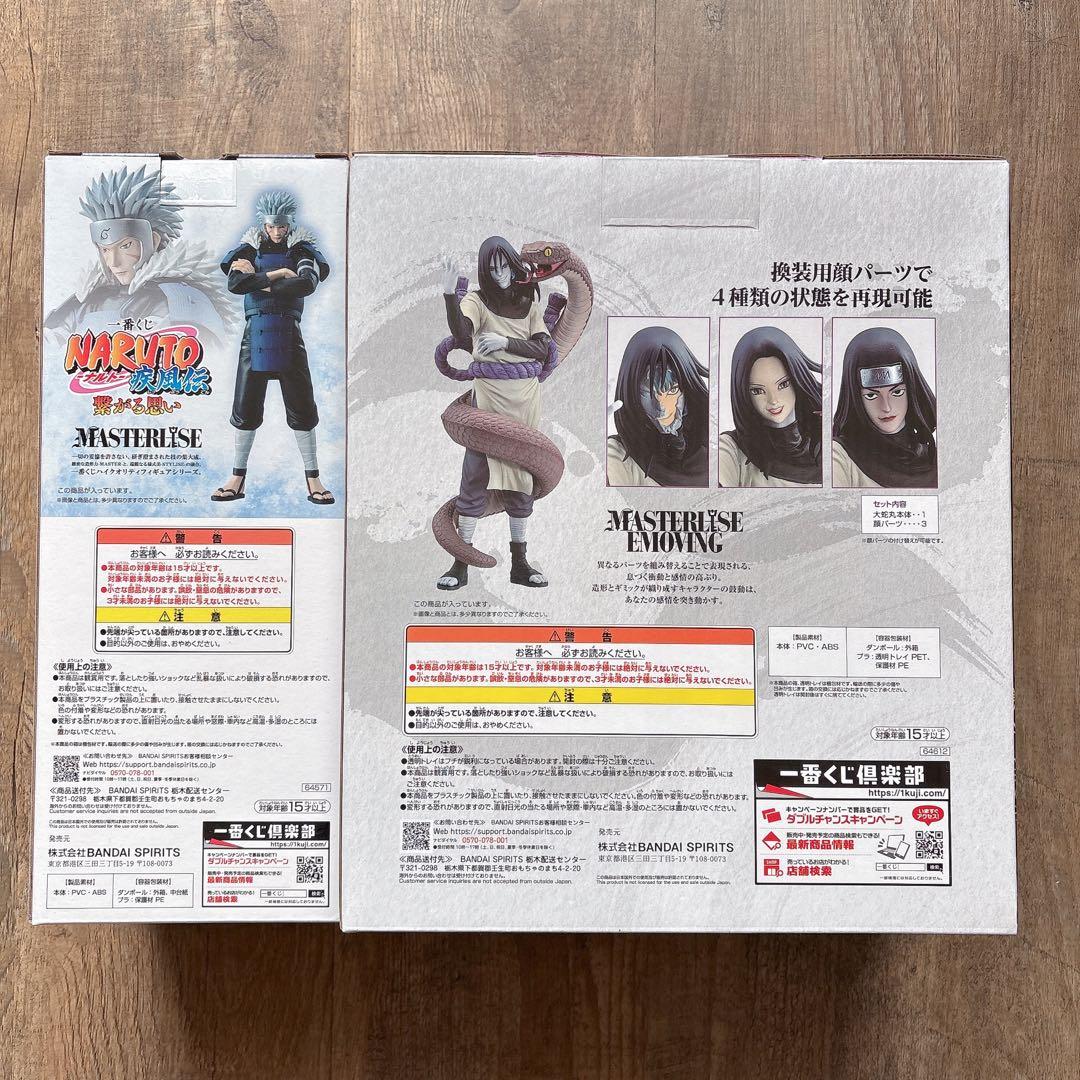 NARUTO 一番くじ 大蛇丸 千手扉間 フィギュア 2体セット