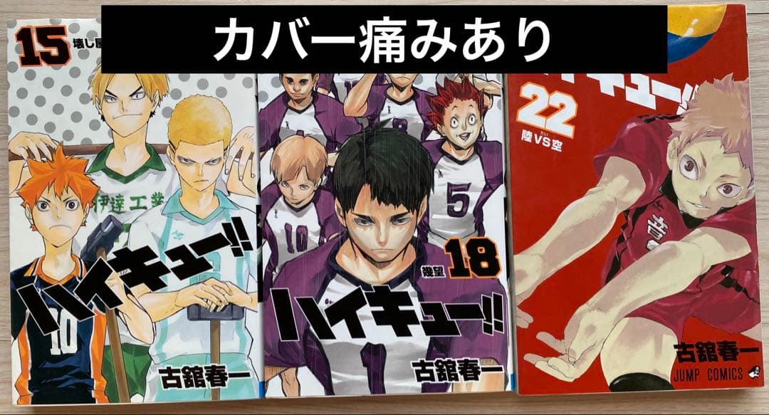 ハイキュー全巻(1〜45巻)