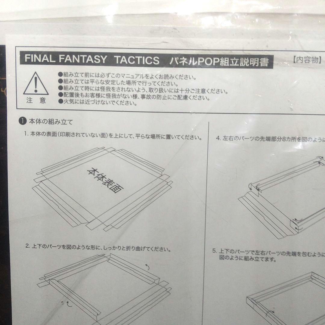 ファイナルファンタジータクティクス未使用 販促ツール3点 FFタクティクス非売品