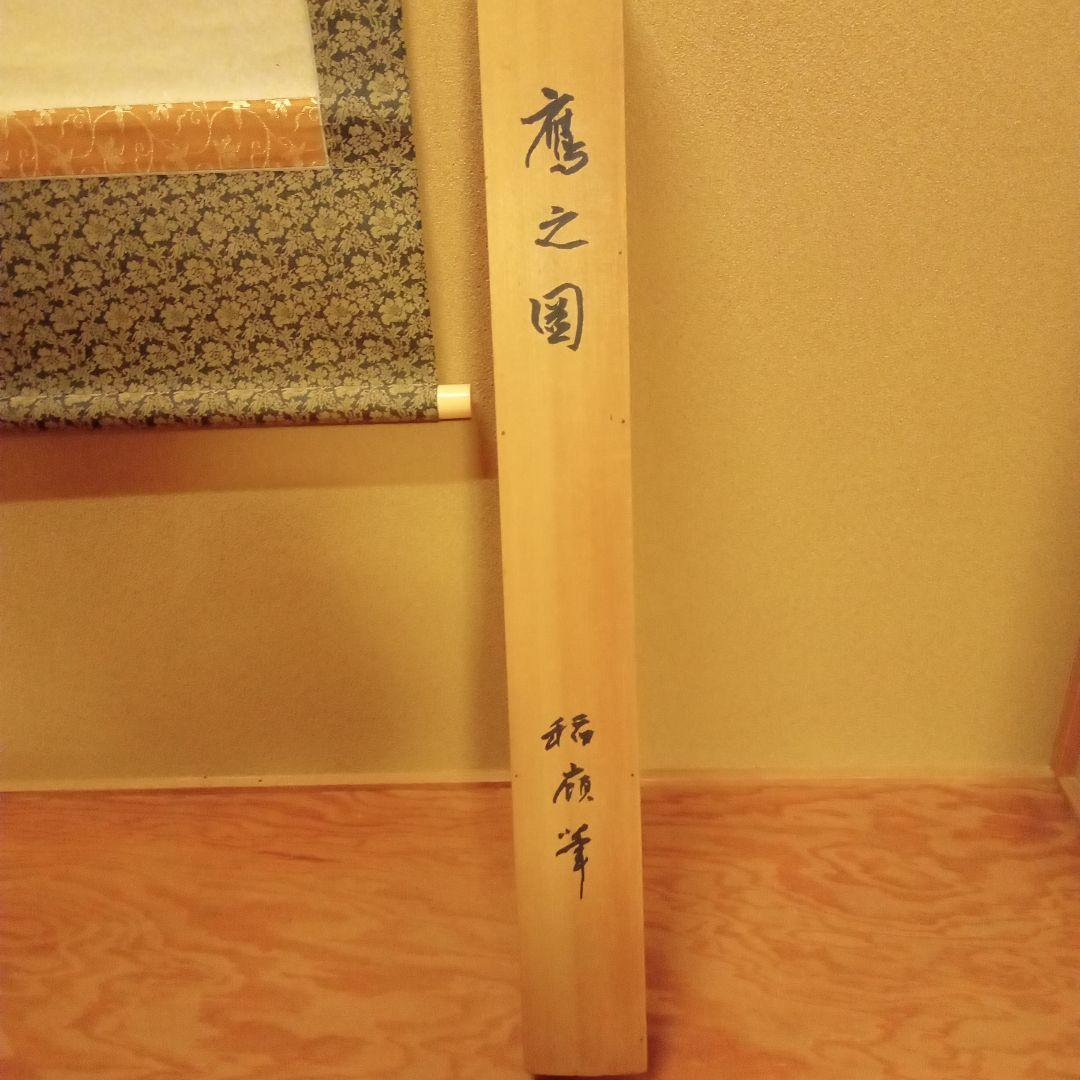 【真作・最晩年作】土方稲嶺　鷹之図