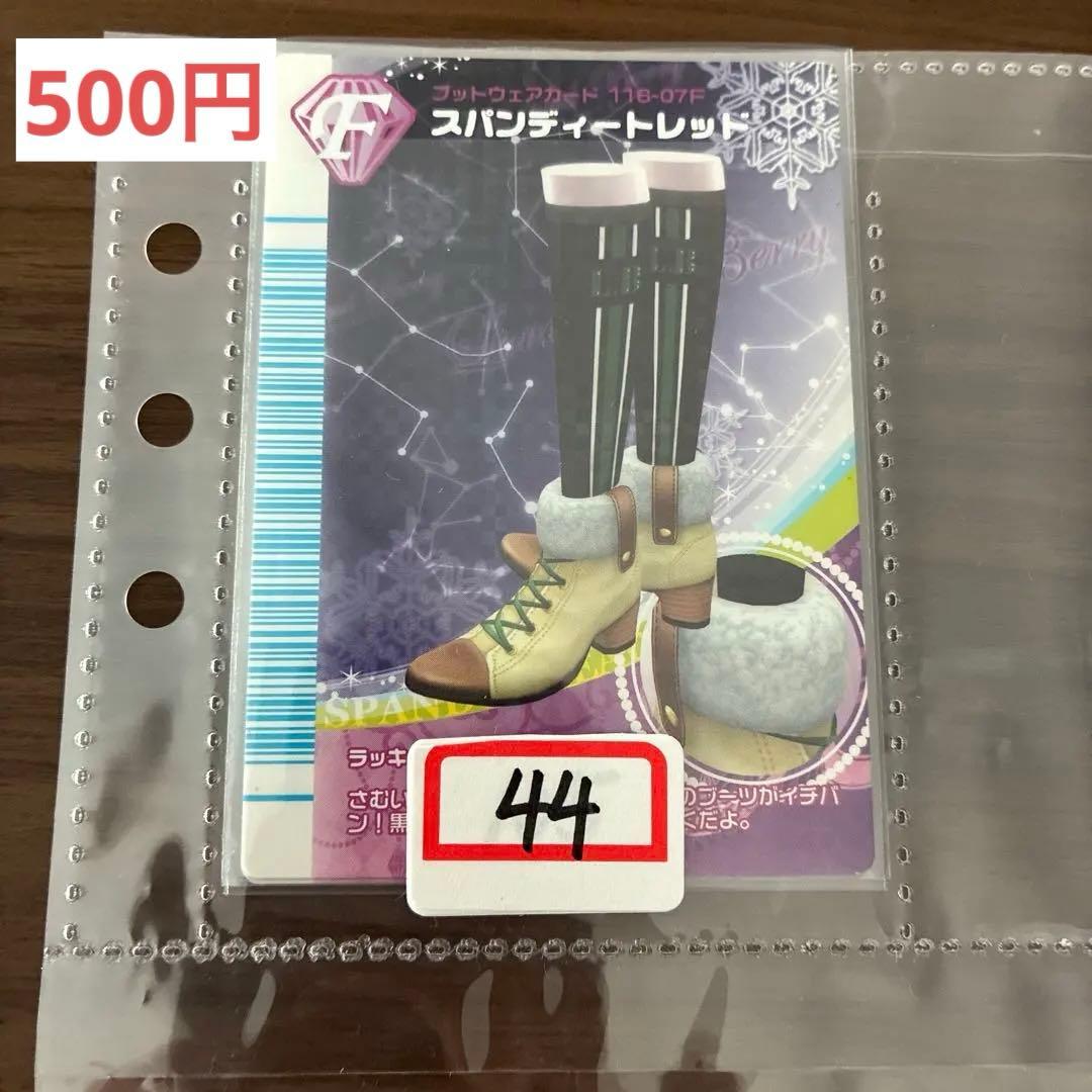 オシャレ魔女ラブandベリー【2007冬コレクション】 まとめ売り＆バラ売り