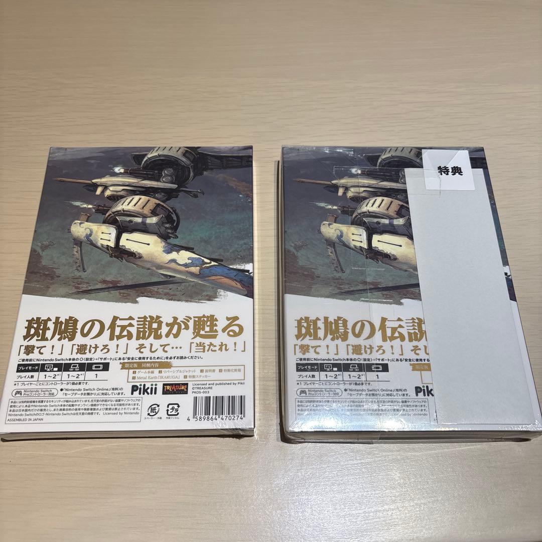 新品未開封 斑鳩 IKARUGA Switch 初版＆再販 シュリンク プレミア