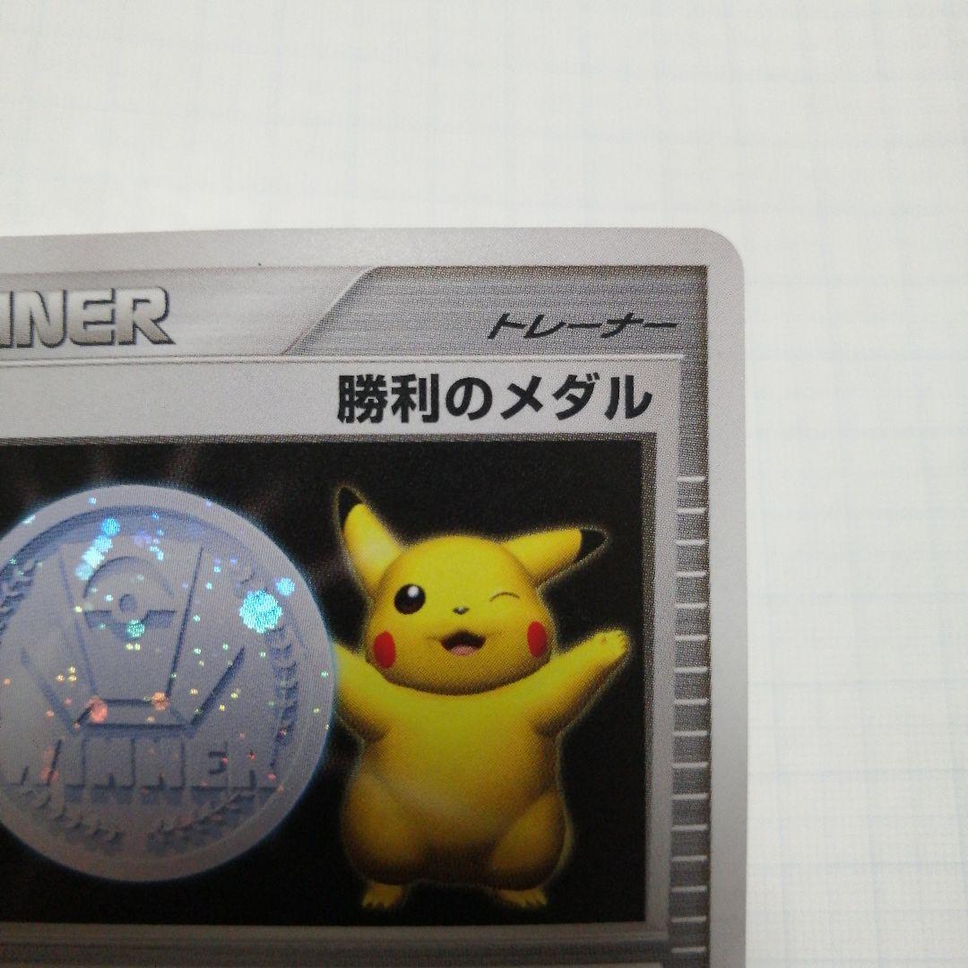 ポケモンカード　勝利のメダル　銀　ピカチュウ　2006　プロモ