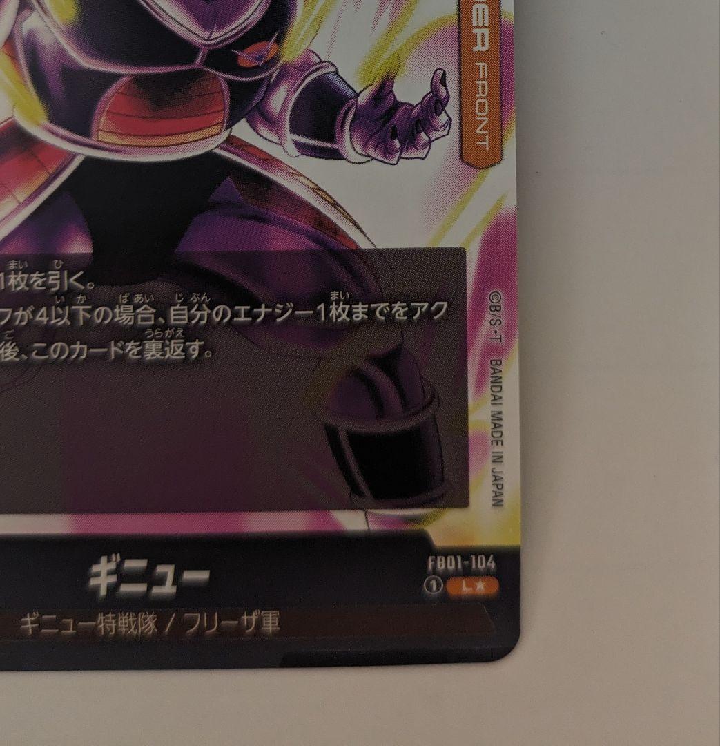 フュージョンワールド　ギニュー　リーダー　パラレル