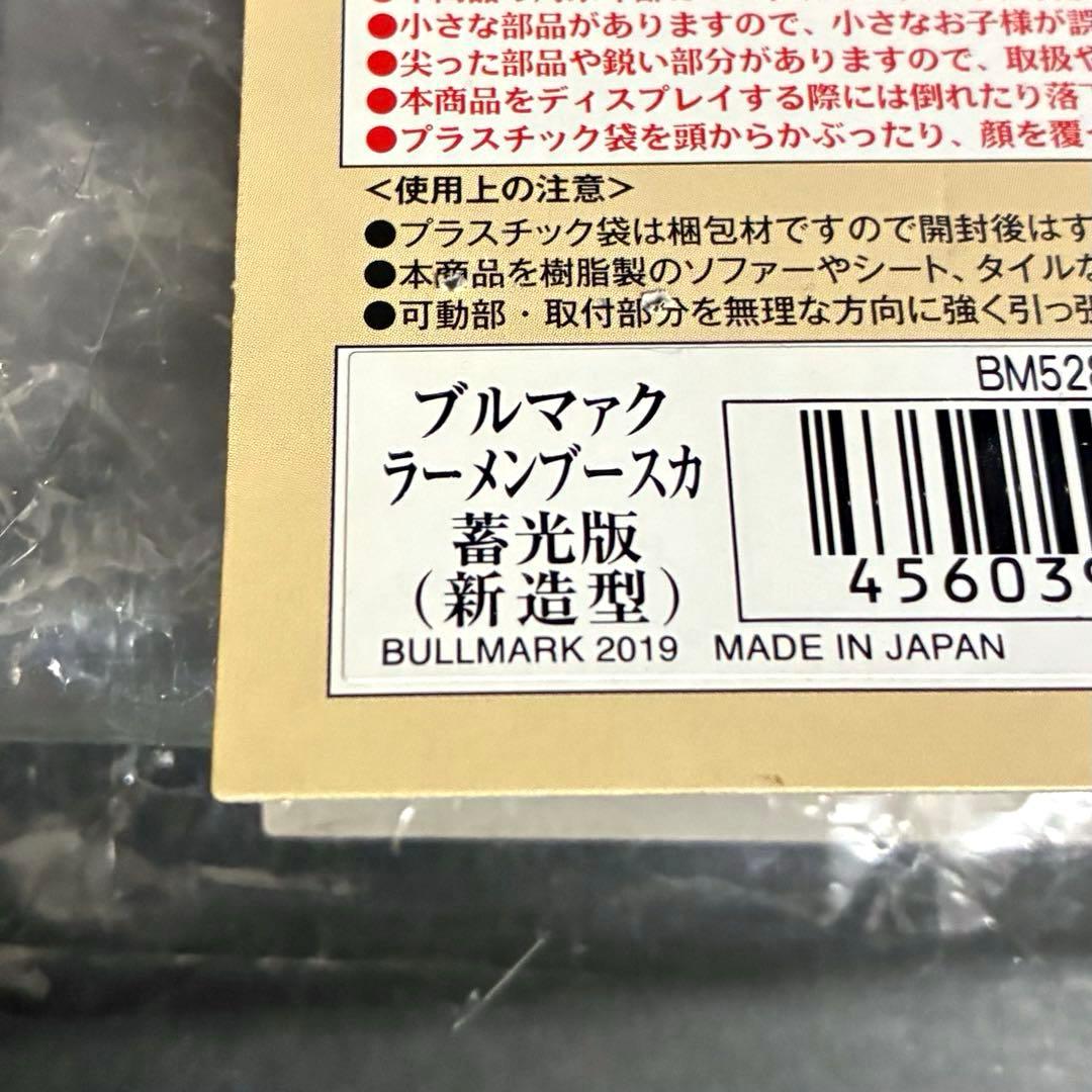 レア■ ブルマァク ラーメン ブースカ 蓄光 ソフビ 24cm