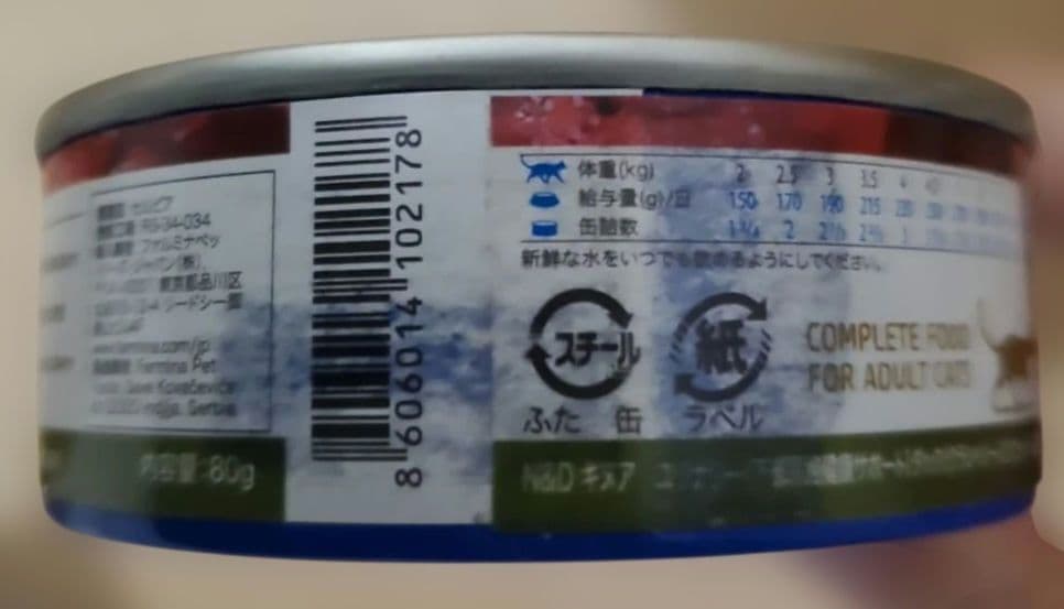 ファルミナ猫　N&D　ドライフード　成猫用　ヒルズ