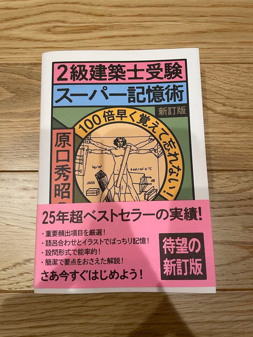 二級建築士　学科製図教材